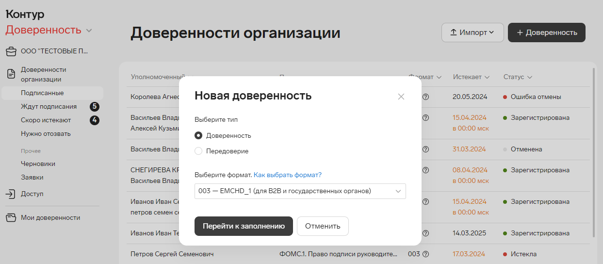 Контур доверенность
