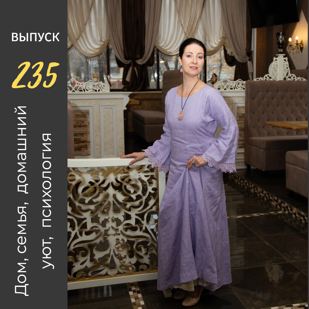 Онлайн-Журнал "Домашний" Ольги Транквиллевской, вып.№235