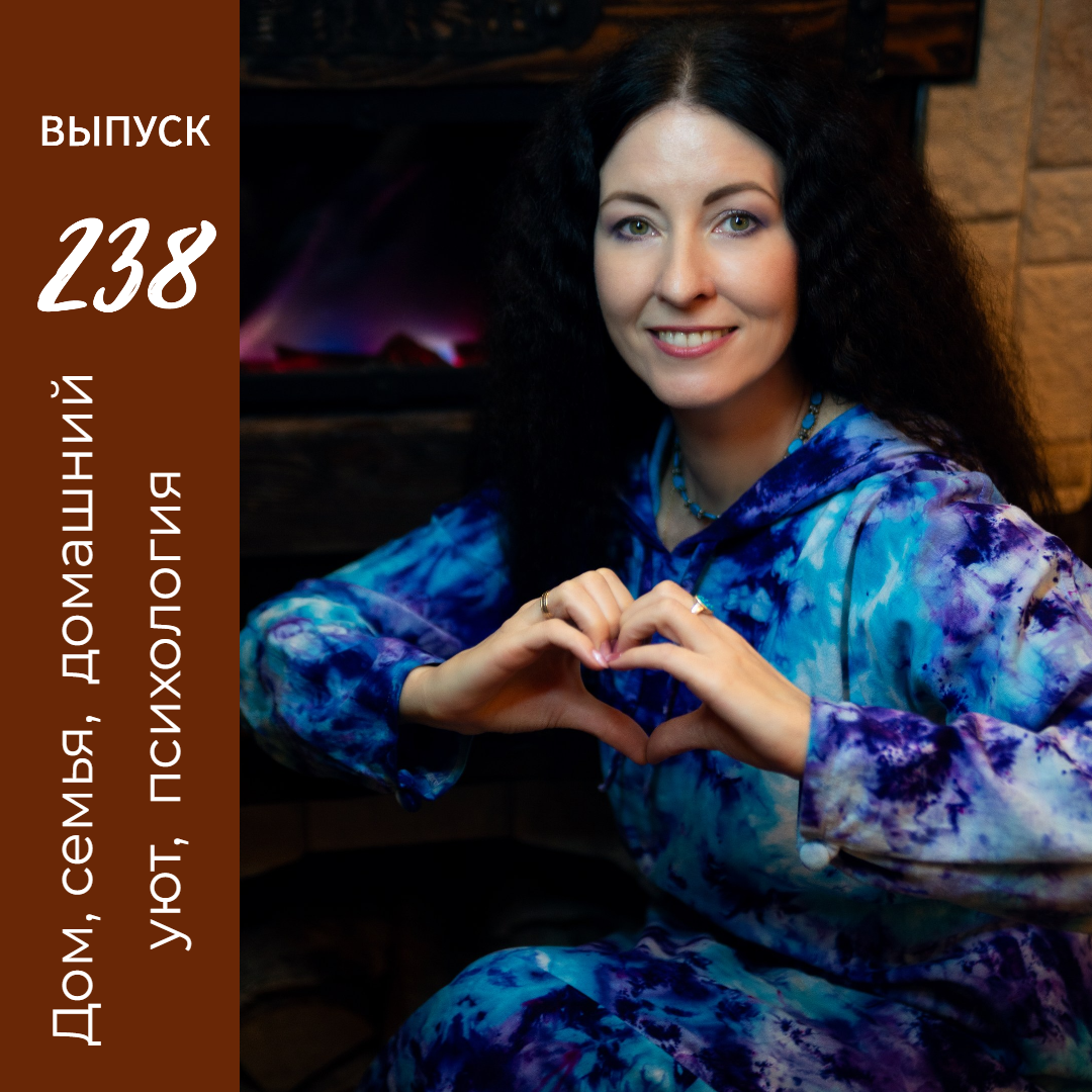 Онлайн-журнал Ольги Транквиллевской "Домашний"