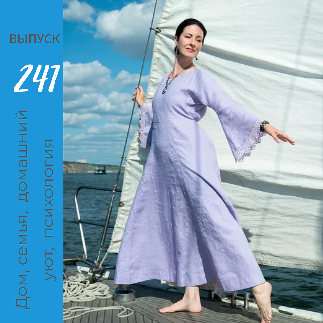 Онлайн-Журнал "Домашний" Ольги Транквиллевской, вып.№241