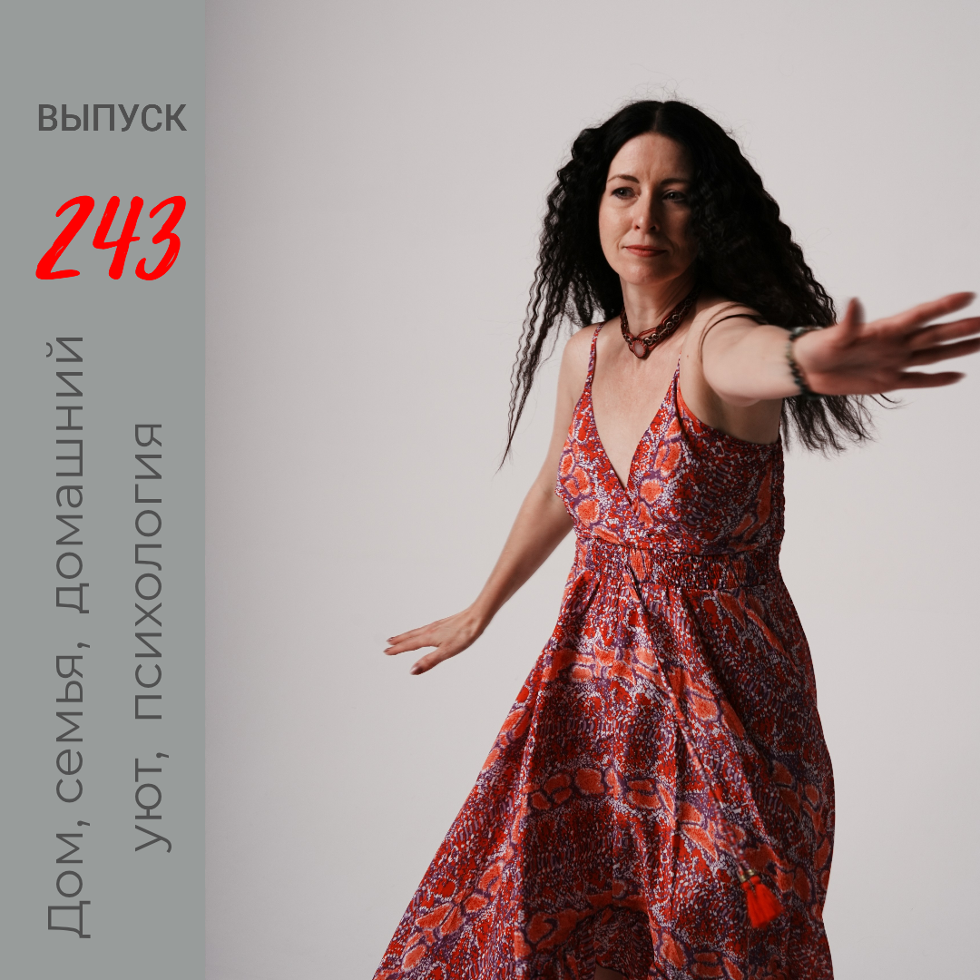 Онлайн-Журнал "Домашний" Ольги Транквиллевской, вып.№243