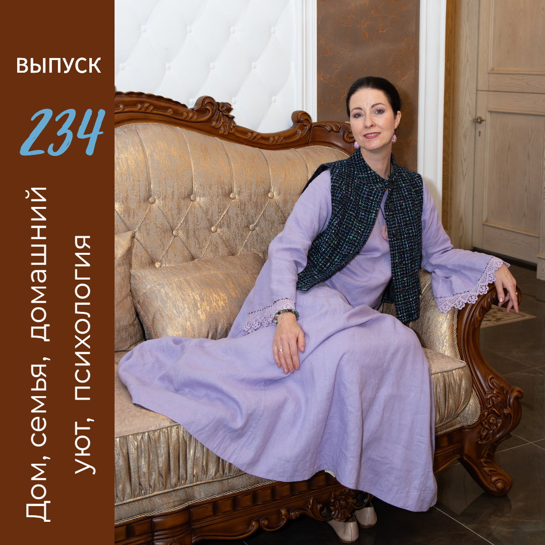 Онлайн-Журнал "Домашний" Ольги Транквиллевской, вып.№234