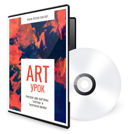 Арт-Поток "Волшебная Розетка"