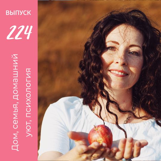 Онлайн-журнал Ольги Транквиллевской "Домашний"