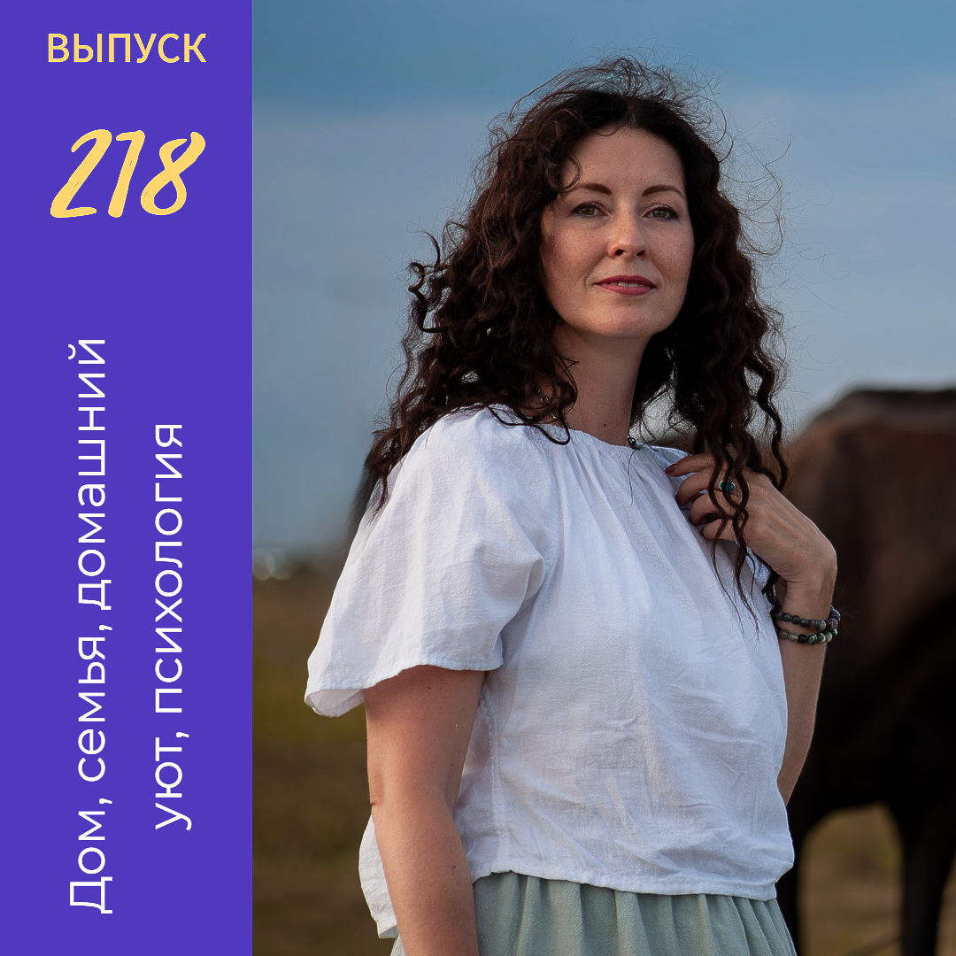 Онлайн-Журнал "Домашний" Ольги Транквиллевской, вып.№218