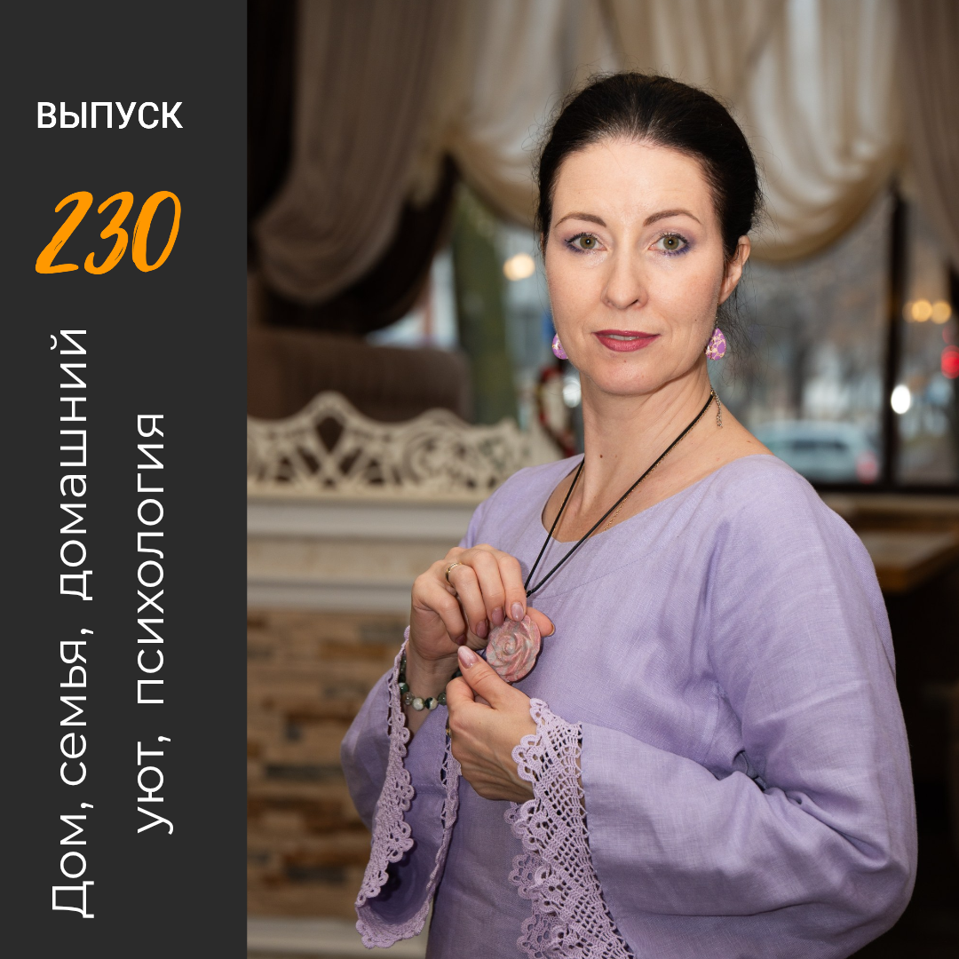 Онлайн-Журнал "Домашний" Ольги Транквиллевской, вып.№230
