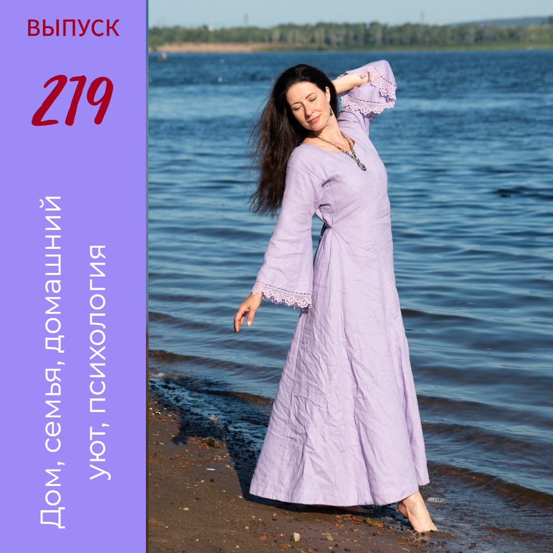 Онлайн-Журнал "Домашний" Ольги Транквиллевской, вып.№219