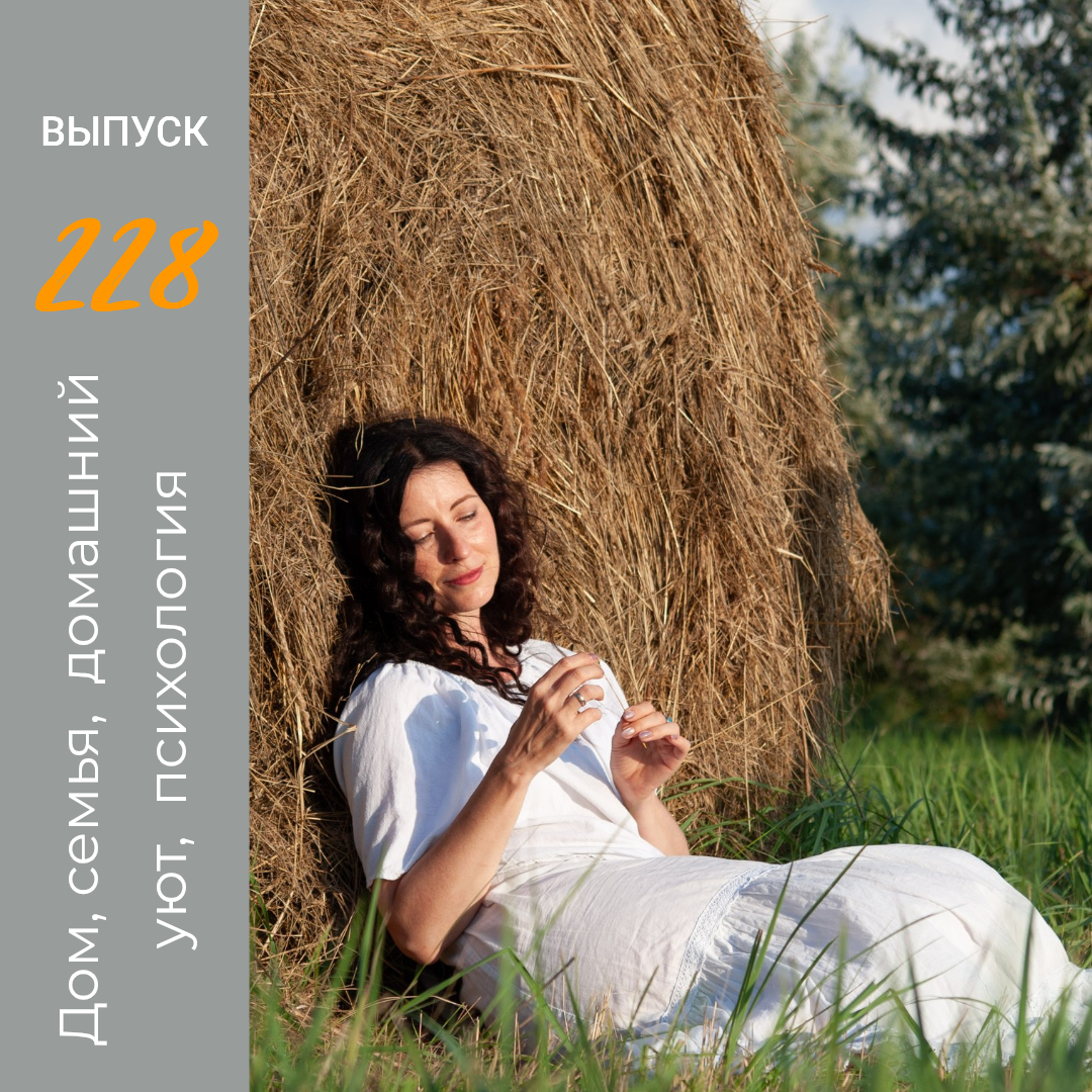 Онлайн-Журнал "Домашний" Ольги Транквиллевской, вып.№228