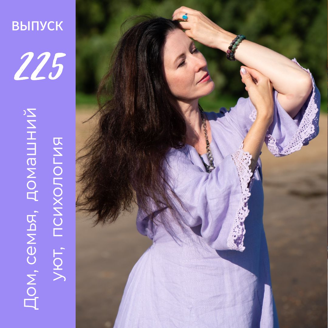 Онлайн-Журнал "Домашний" Ольги Транквиллевской, вып.№225