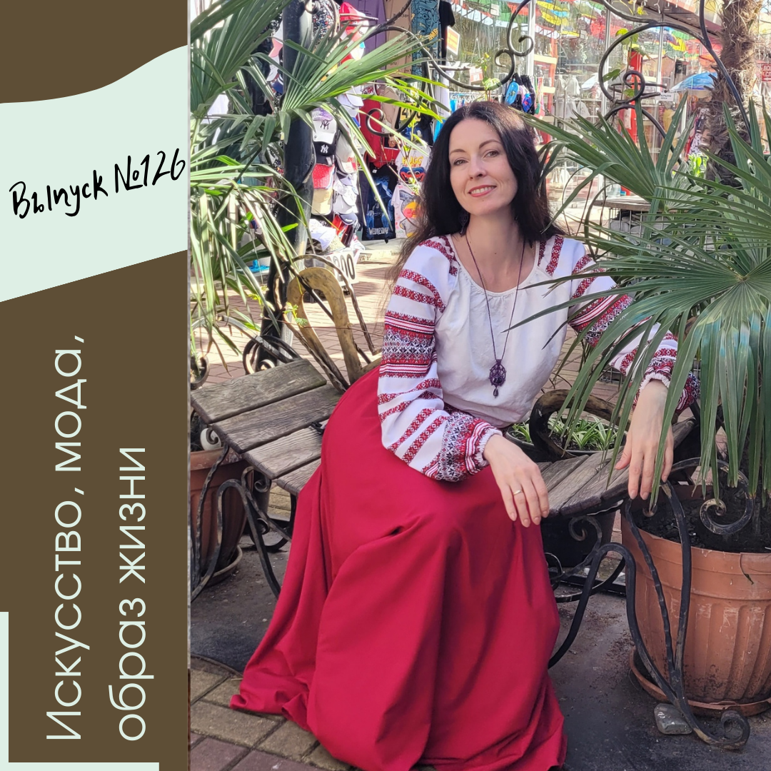 Онлайн-Журнал "Домашний" Ольги Транквиллевской, вып.№126