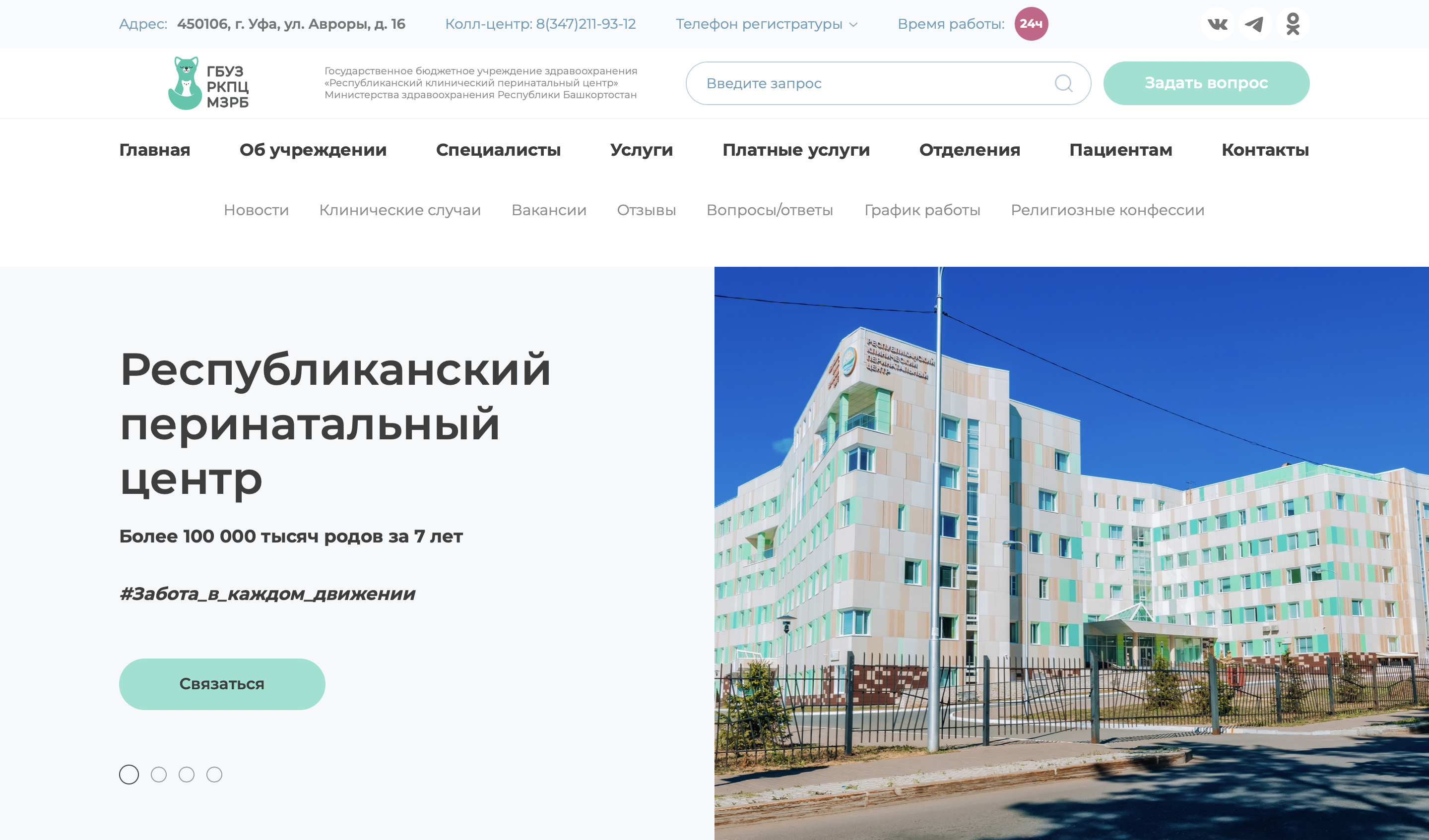 Сайт перинатального центра хабаровск. Республиканский перинатальный центр Байкал-Daily. Республиканский перинатальный центр открыли Байкал-Daily.