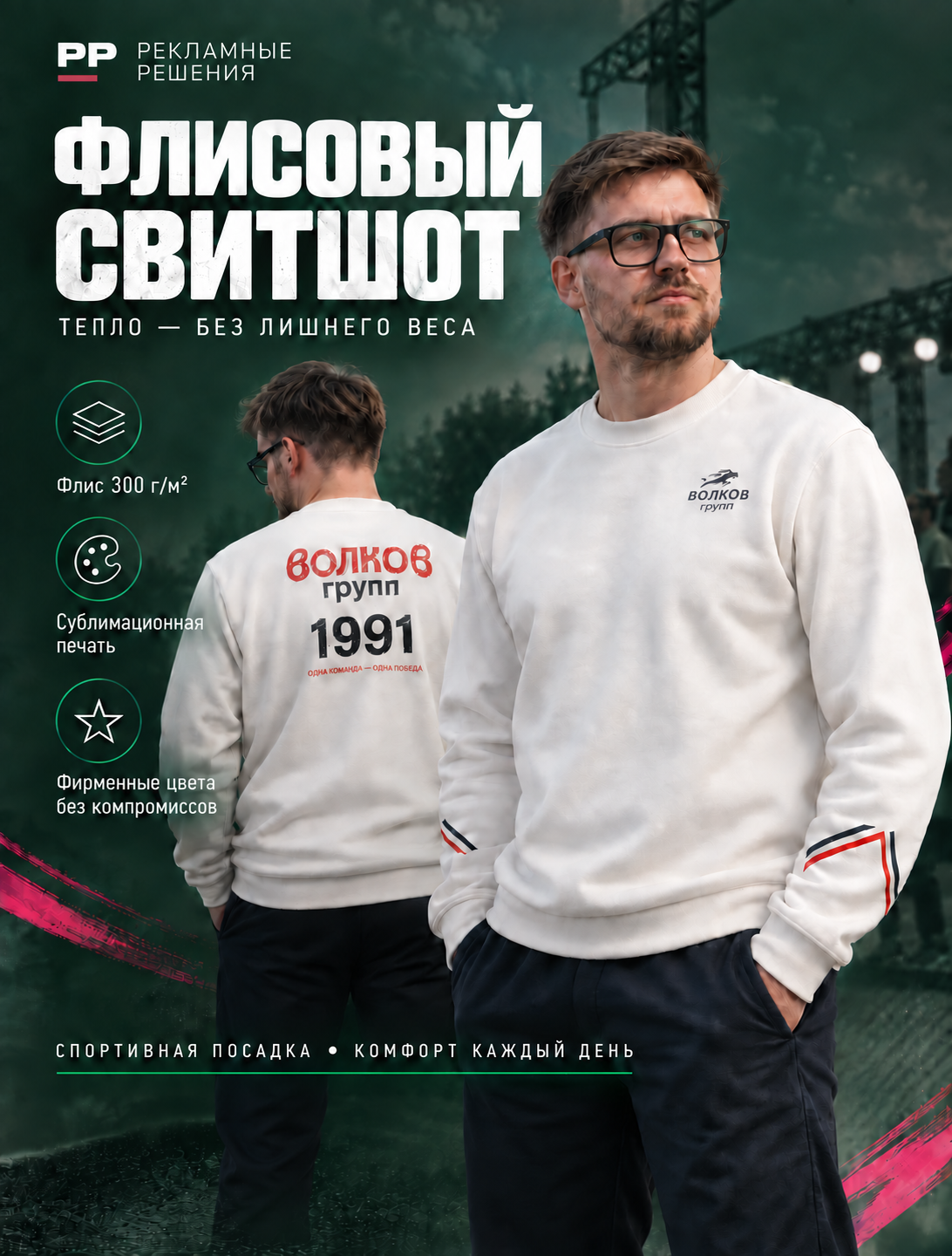 Свитшот флис печать сублимация дтф на заказ || rr-print - Кемерово