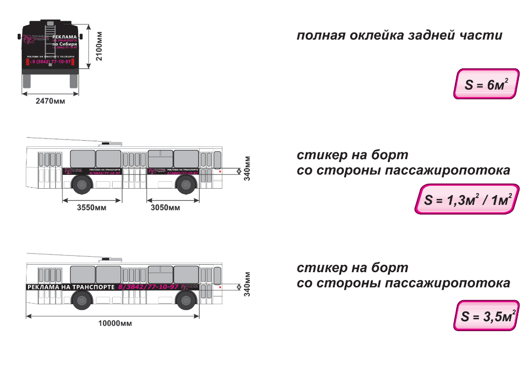 Транзитная реклама Троллейбус