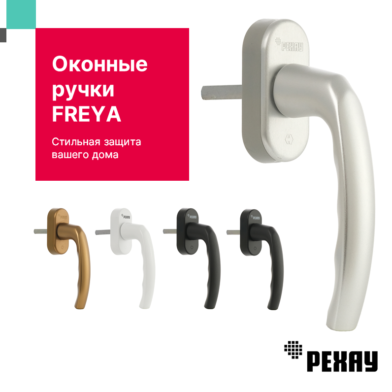 качественные оконные ручки рехау фрея