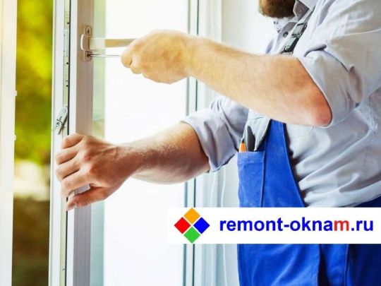 Комплектующие окна детали ремонт замена