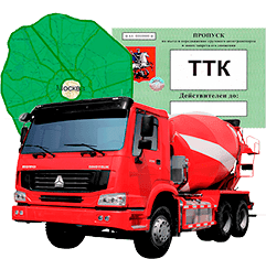 Пропуск ТТК Москва