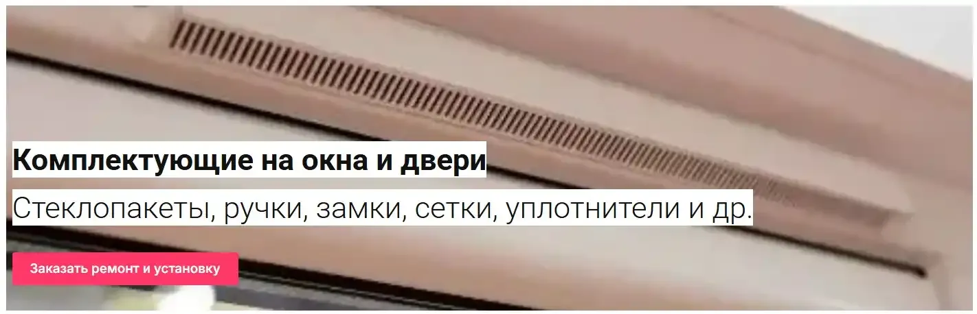 Ремонт окон своими руками поломки
