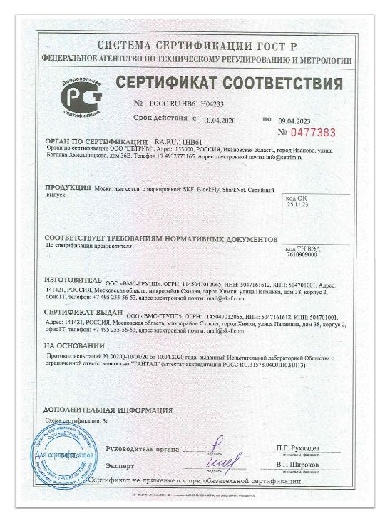 сертификат сетки производителя соответствия