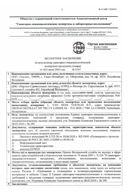 сертификат сетки производителя пожарный 1 стр