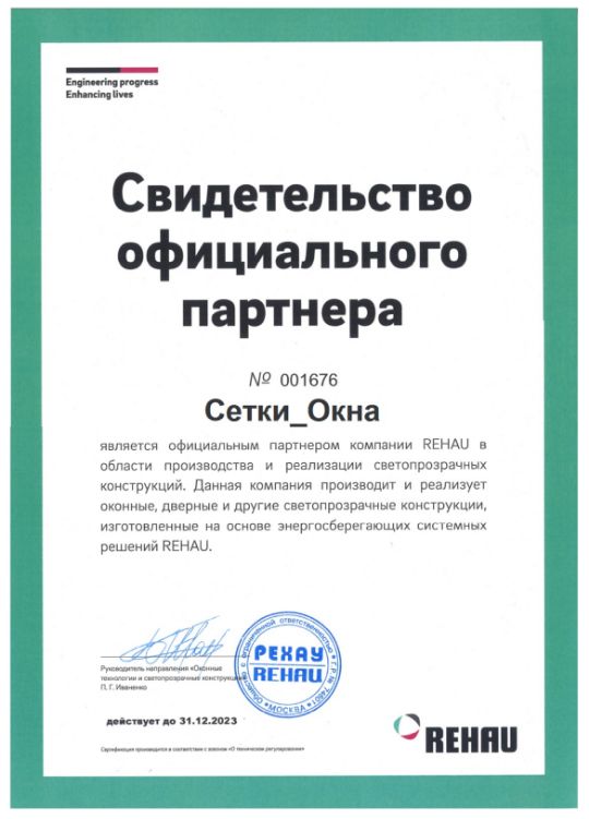 сертификат окна РЕХАУ производитель сеток