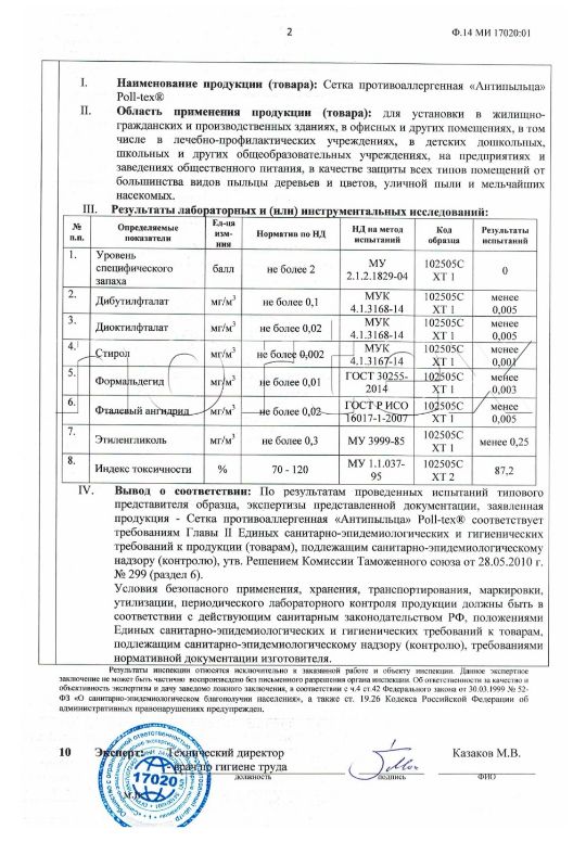 сертификат сетки производителя пожарный 2 стр