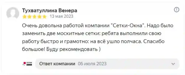 Москитные сетки окна отзывы Венера