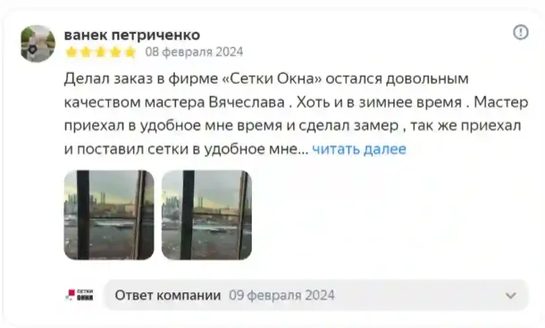Москитные сетки окна отзывы Ванек
