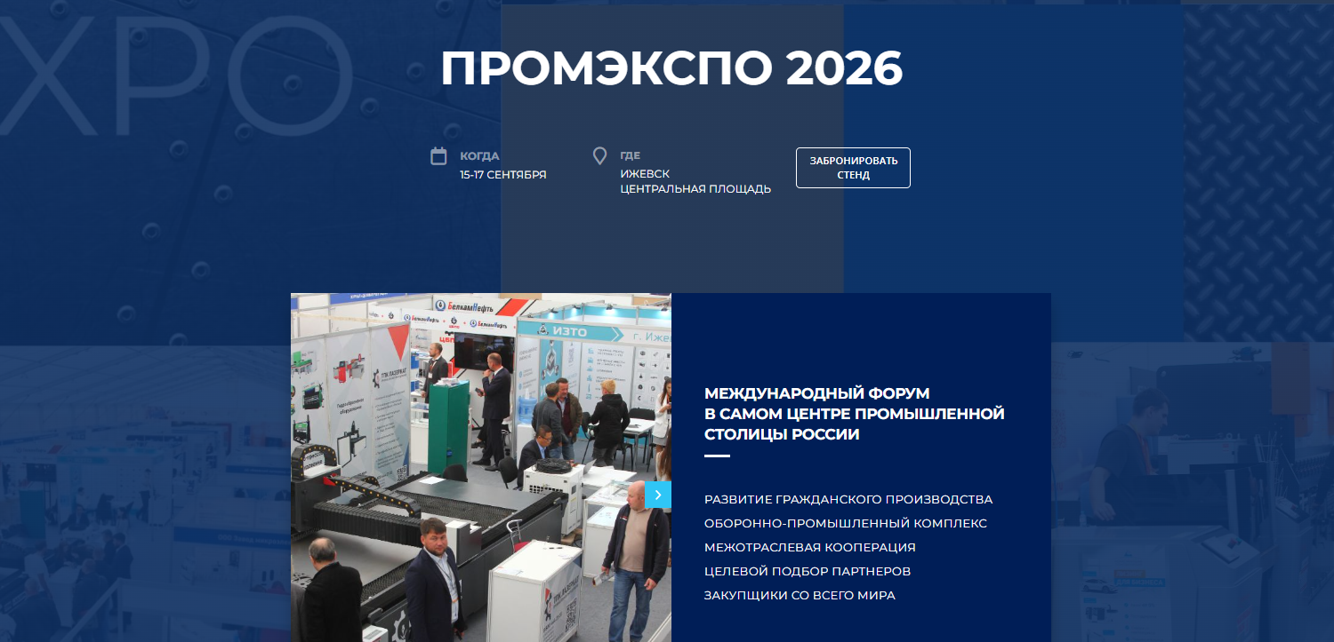 ПРОМЭКСПО
