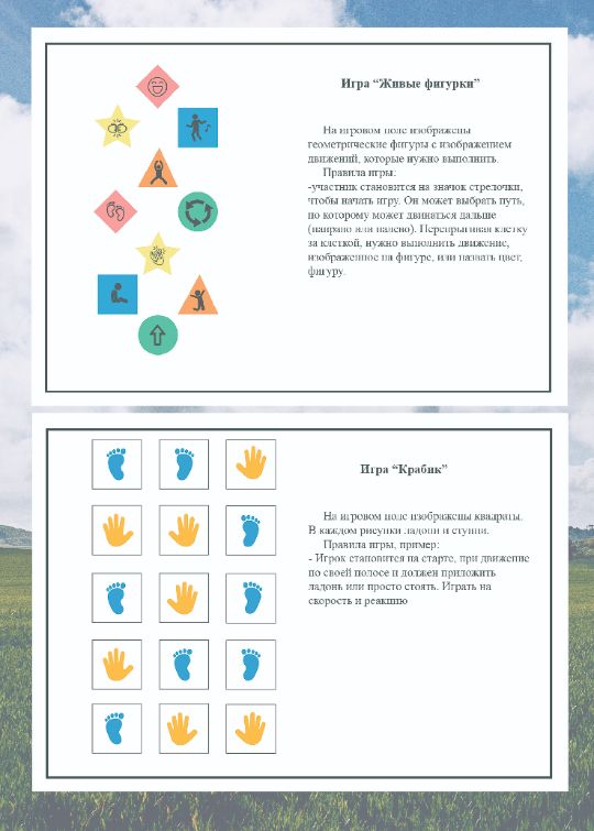 Игры "Живые фигурки" и "Кораблик"