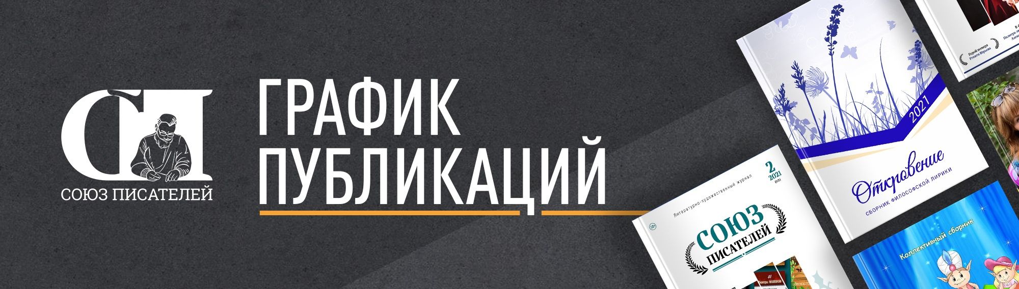Издательство "Союз писателей"