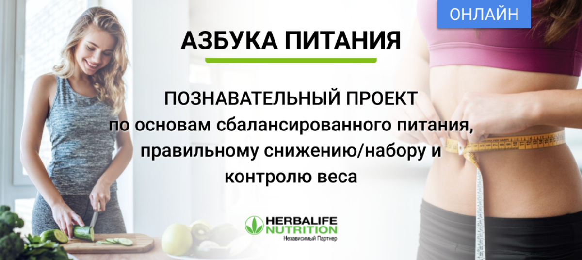Азбука правильного питания проект