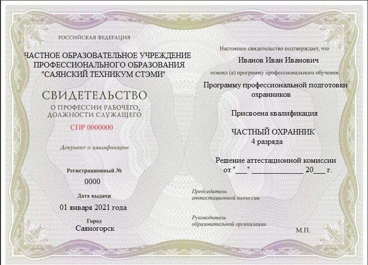 Подготовка частных охранников