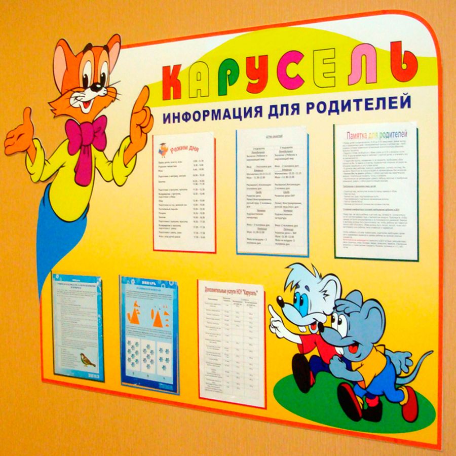 Стенд для детского сада в Петрозаводске