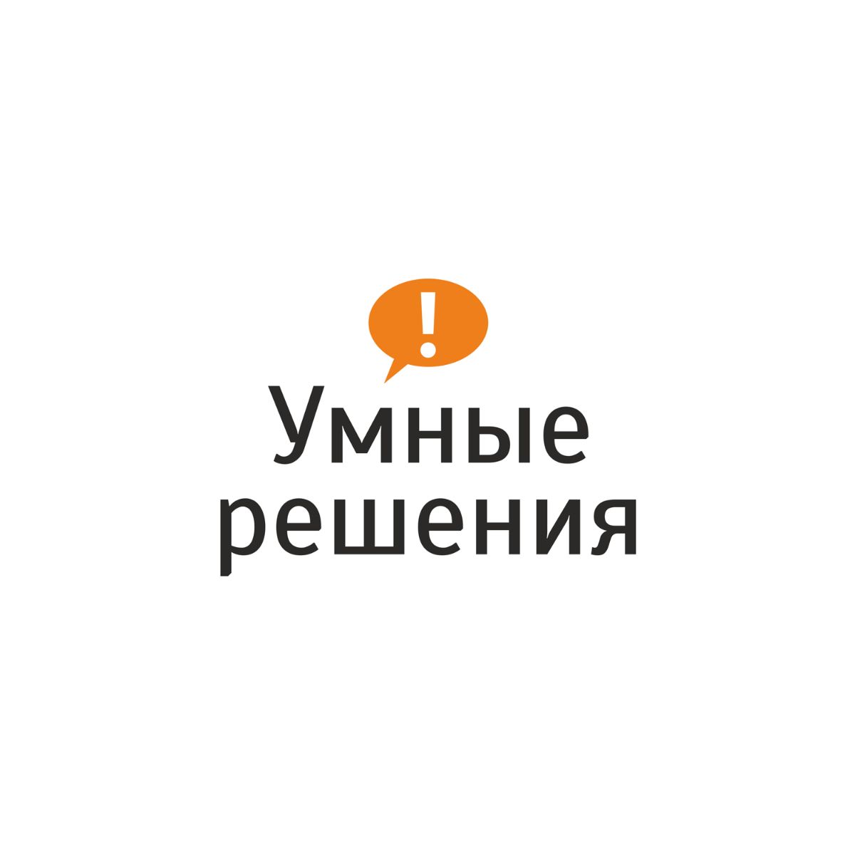 Умные решения. Типография умные решения. Умные решения Петрозаводск. Умные решения ООО.