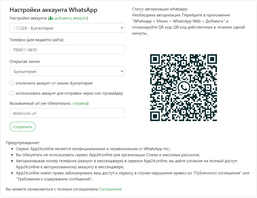 Как подключить whatsapp