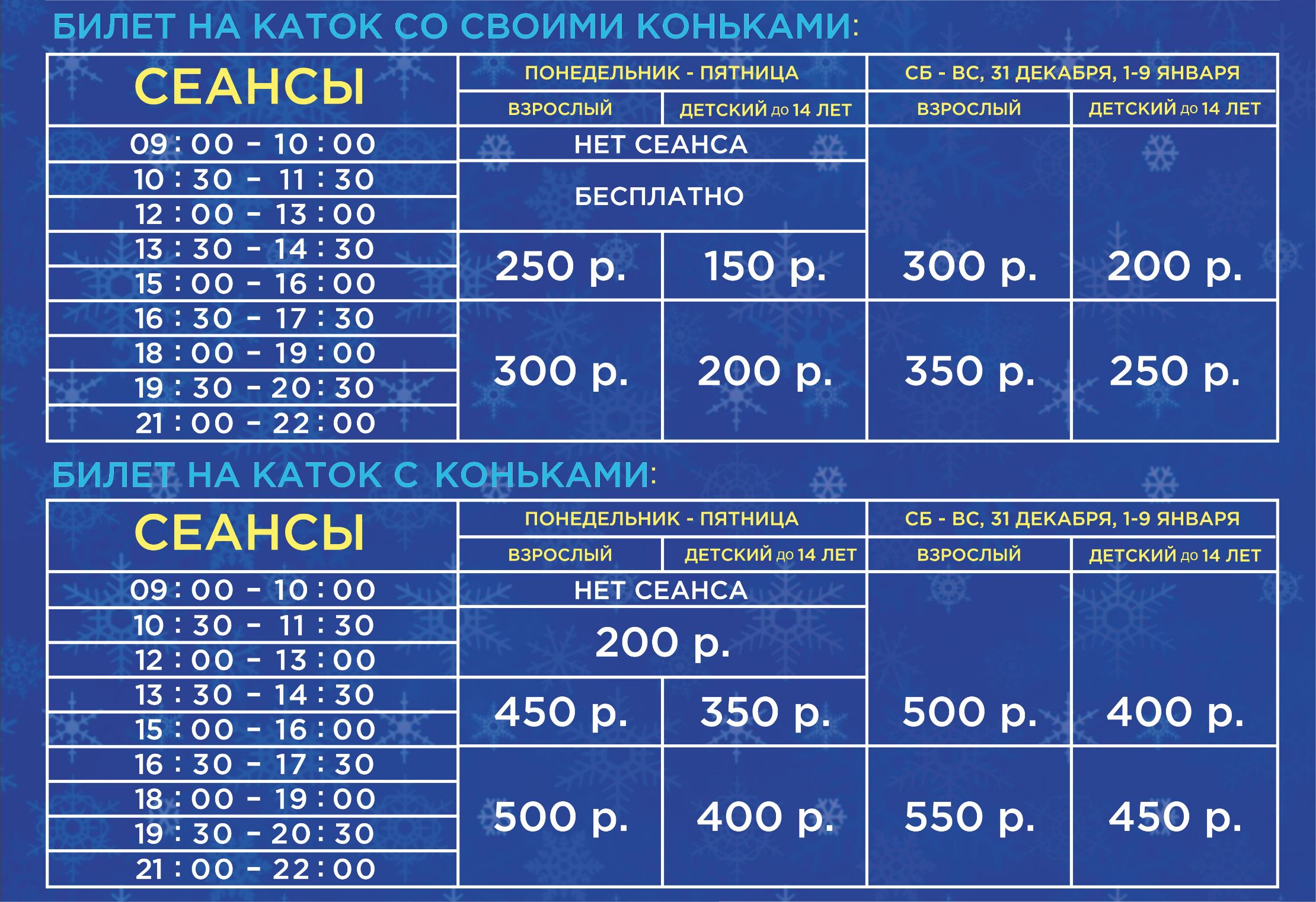 Расписание крытых катков