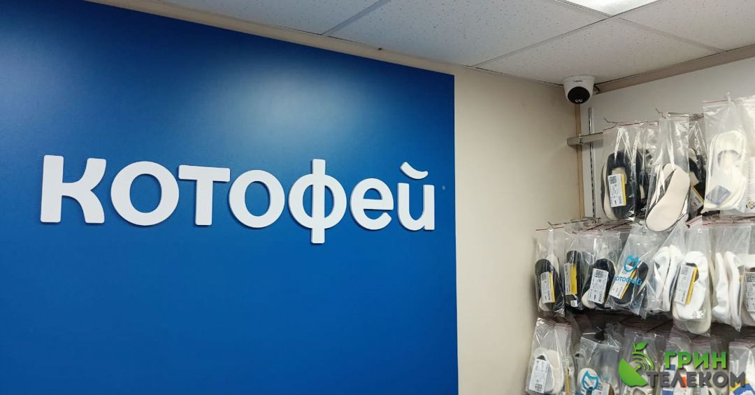 ГринТелеком - Наши работы, видеонаблюдение Котофей