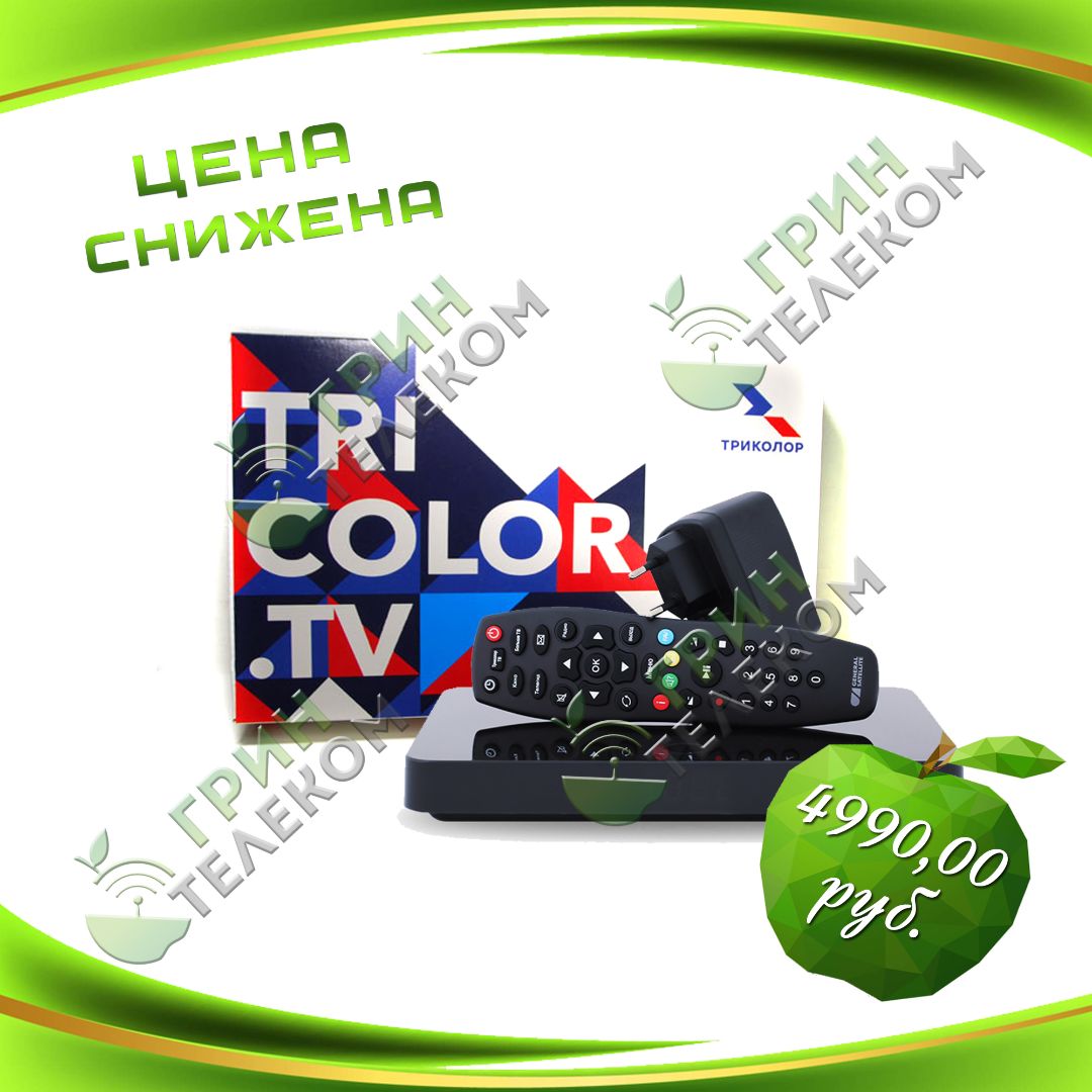 Двухтюнерный приемник GS B622L 4990 руб.