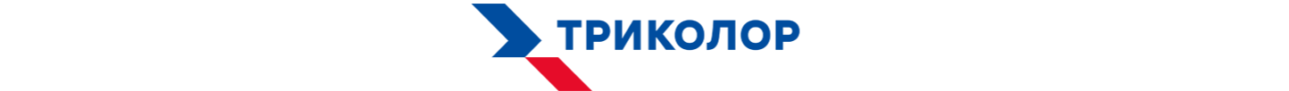 Льготная программа Триколор