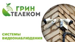 ГринТелеком - Типы видеонаблюдения