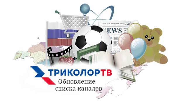 ГринТелеком - Обновление списка каналов Триколор ТВ