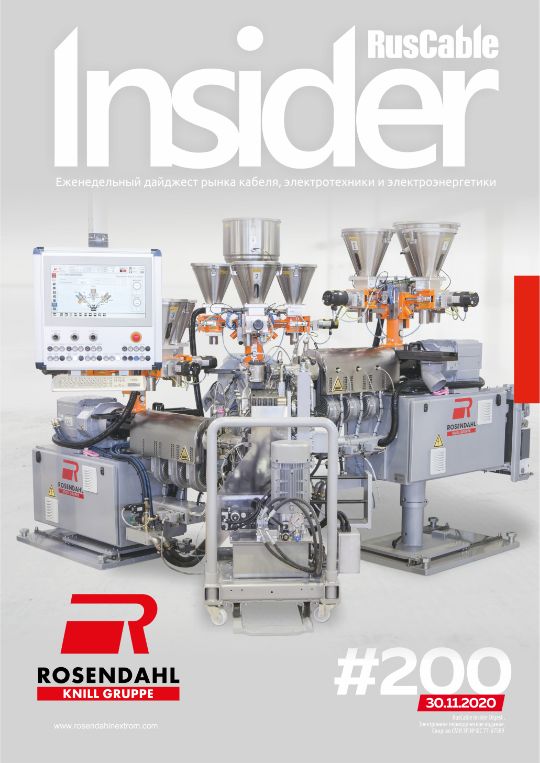 Журнал о кабельном бизнесе RusCable Insider Digest» Выпуск № 200 от 30 ноября 2020 года