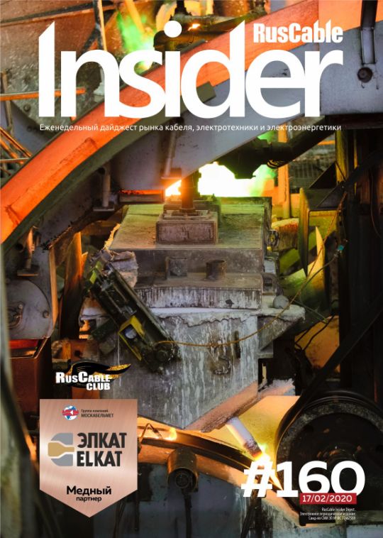 Журнал о кабельном бизнесе RusCable Insider Digest» Выпуск № 160 от 17 февраля 2020 года