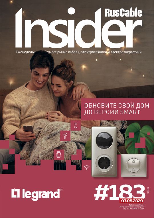 Журнал о кабельном бизнесе RusCable Insider Digest» Выпуск № 183 от 3 августа 2020 года