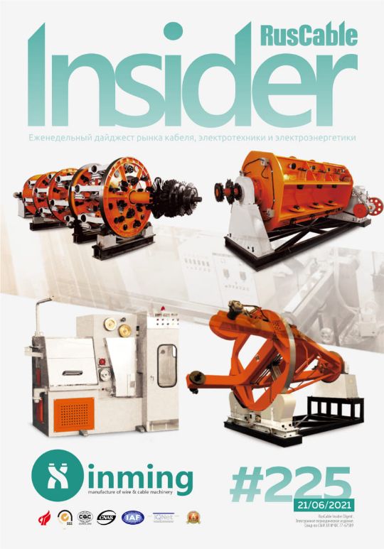 Журнал о кабельном бизнесе RusCable Insider Digest» Выпуск № 225 от 22 июня 2021 года