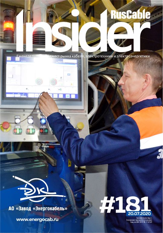 Журнал о кабельном бизнесе RusCable Insider Digest» Выпуск № 181 от 20 июля 2020 года