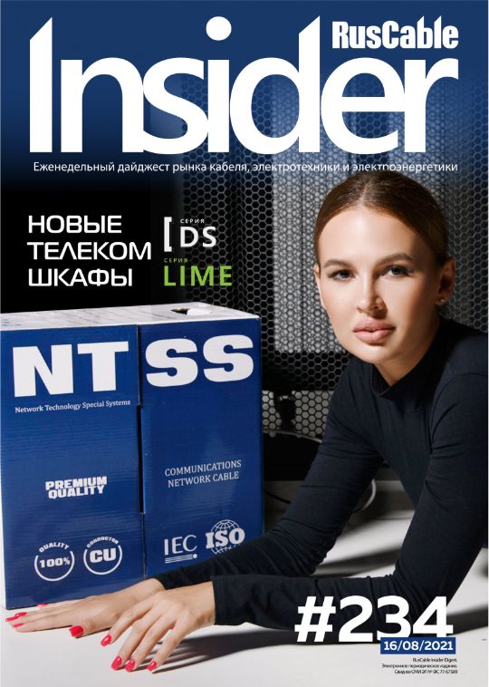 Журнал о кабельном бизнесе RusCable Insider Digest» Выпуск № 234 от 16 августа 2021 года