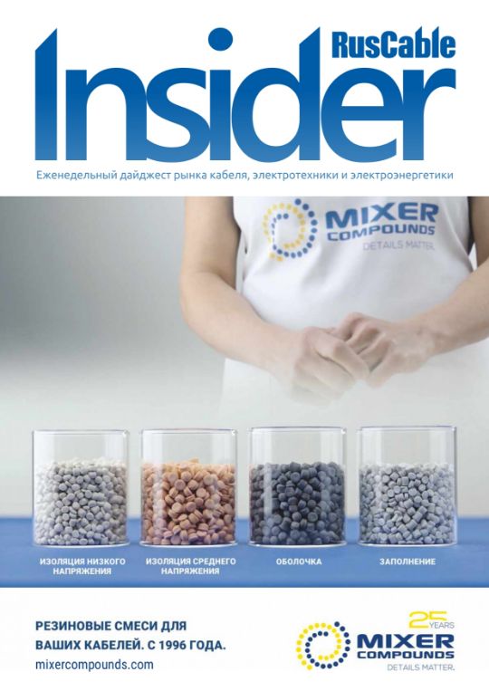 Журнал о кабельном бизнесе RusCable Insider Digest» Выпуск № 231 от 26 июля 2021 года