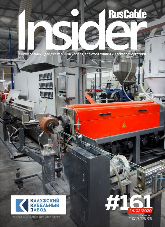 Журнал о кабельном бизнесе RusCable Insider Digest» Выпуск № 161 от 24 февраля 2020 года