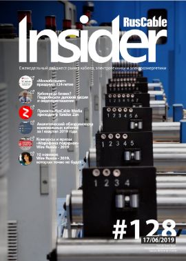 Журнал о кабельном бизнесе RusCable Insider Digest» Выпуск № 128 от 17 июня 2019 года